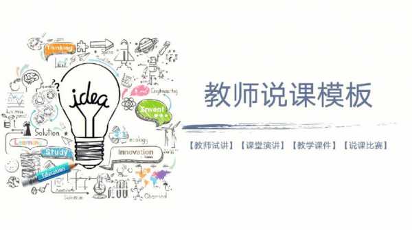 社会说课ppt-社会说课模板下载-第3张图片-马瑞范文网