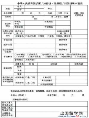 取回护照申请书模板-第2张图片-马瑞范文网