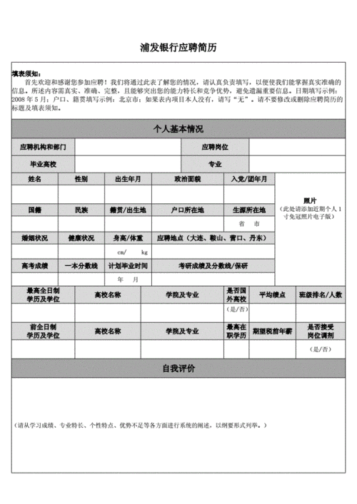 银行招聘网申通过的模板（银行网申的应聘理由怎么写）-第3张图片-马瑞范文网