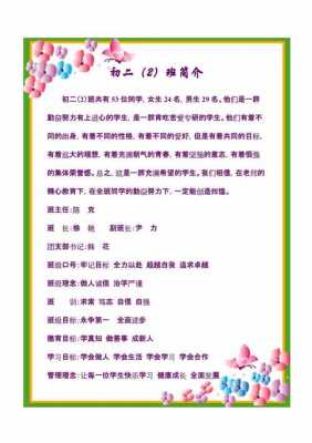 班级介绍模板大学（大学班级介绍词100字新颖）-第2张图片-马瑞范文网