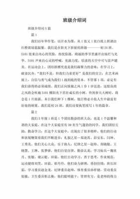 班级介绍模板大学（大学班级介绍词100字新颖）-第3张图片-马瑞范文网