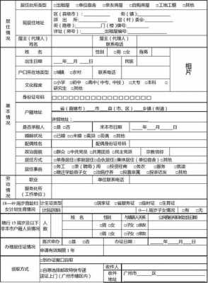 广州居住证填表 样板图片-第1张图片-马瑞范文网