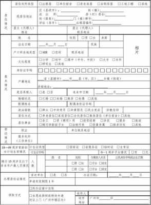 广州居住证填表 样板图片-第2张图片-马瑞范文网