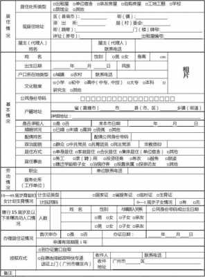 广州居住证填表 样板图片-第3张图片-马瑞范文网