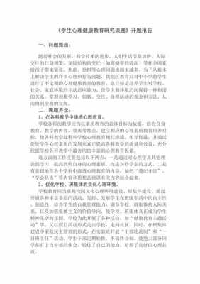 教育教学课题研究模板怎么写-教育教学课题研究模板-第1张图片-马瑞范文网