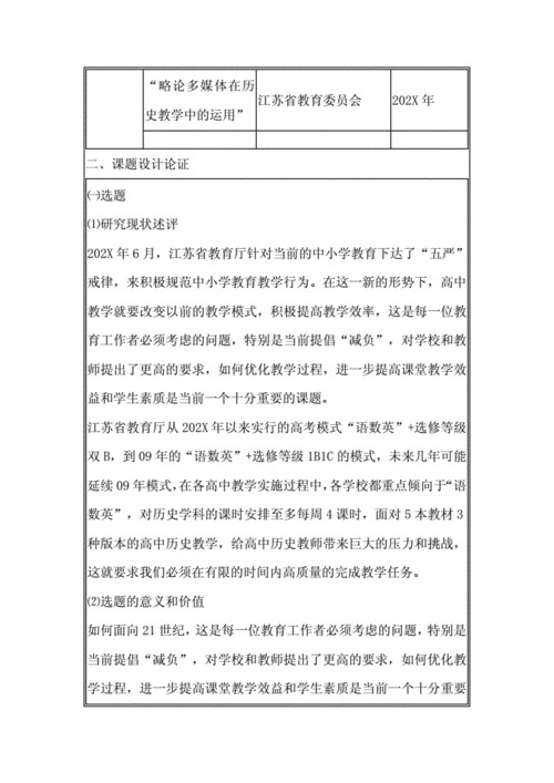 教育教学课题研究模板怎么写-教育教学课题研究模板-第2张图片-马瑞范文网