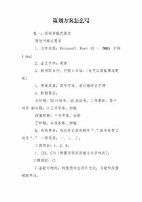 策划案基本格式,和每一部分怎么写?-策划怎么写案模板-第2张图片-马瑞范文网