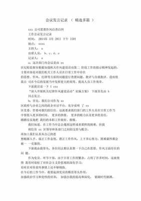 会议记录模板演讲,会议记录的发言记录怎么写 -第2张图片-马瑞范文网