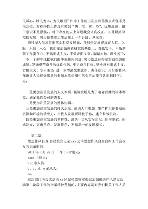 会议记录模板演讲,会议记录的发言记录怎么写 -第3张图片-马瑞范文网