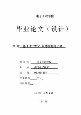  电子技术毕业设计模板「电子技术毕业论文设计」-第2张图片-马瑞范文网