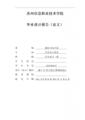  电子技术毕业设计模板「电子技术毕业论文设计」-第1张图片-马瑞范文网