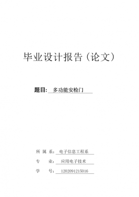  电子技术毕业设计模板「电子技术毕业论文设计」-第3张图片-马瑞范文网