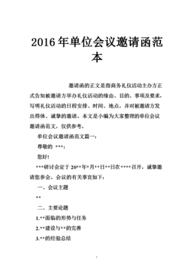 邀请单位参会的函怎么写-邀请单位函模板-第2张图片-马瑞范文网