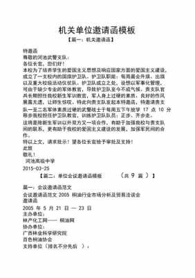 邀请单位参会的函怎么写-邀请单位函模板-第3张图片-马瑞范文网