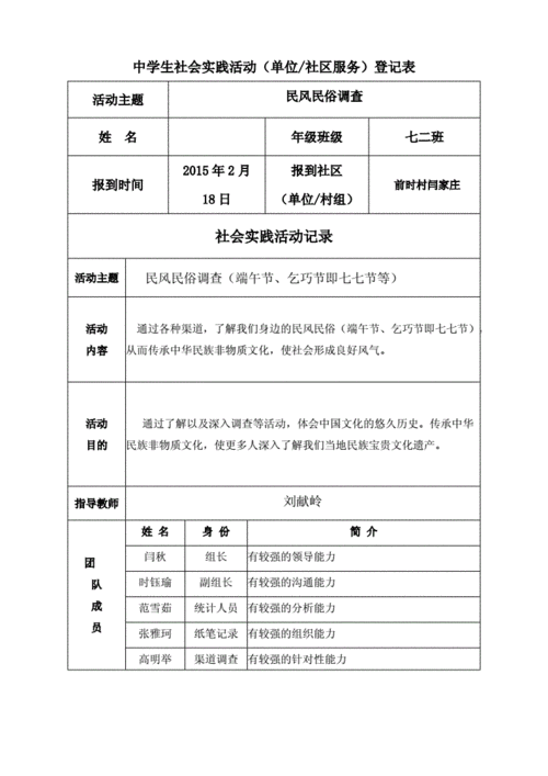 初中生社会实践模板（初中生社会实践表电子版）-第2张图片-马瑞范文网