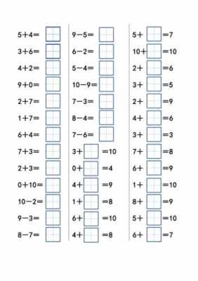 小学田字格加减法模板_田格本写加减格式-第1张图片-马瑞范文网