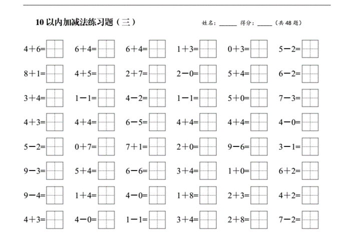 小学田字格加减法模板_田格本写加减格式-第3张图片-马瑞范文网