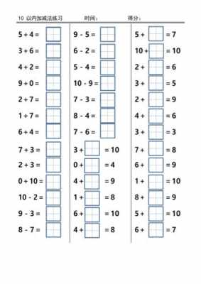 小学田字格加减法模板_田格本写加减格式-第2张图片-马瑞范文网