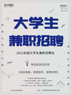  兼职招人广告模板「兼职招人广告词」-第1张图片-马瑞范文网