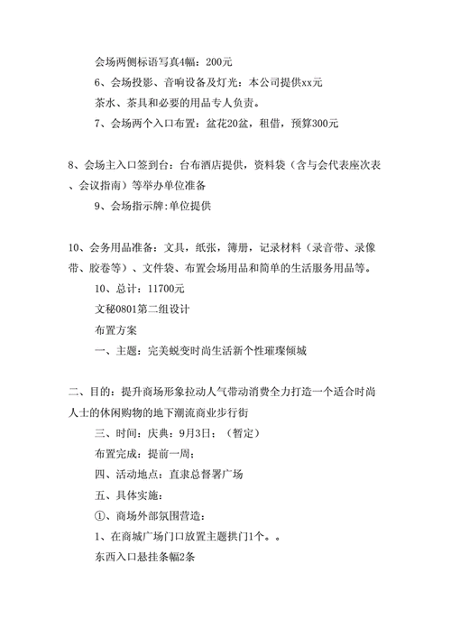 活动策划布场方案模板（活动布场方案怎么写）-第1张图片-马瑞范文网