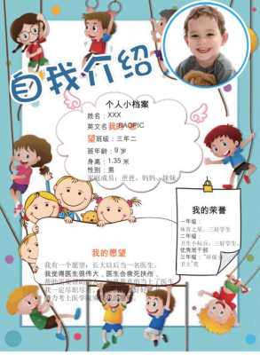 自我介绍小学生卡模板图片-自我介绍小学生卡模板-第2张图片-马瑞范文网