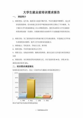 校外培训分析报告模板,校外培训分析报告模板范文 -第1张图片-马瑞范文网