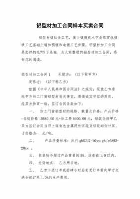  铝材委托加工合同模板「铝合金加工协议合同」-第1张图片-马瑞范文网