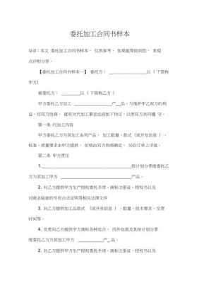  铝材委托加工合同模板「铝合金加工协议合同」-第3张图片-马瑞范文网