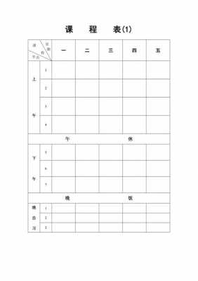 教师编制课程模板_教师编制课程模板下载-第2张图片-马瑞范文网