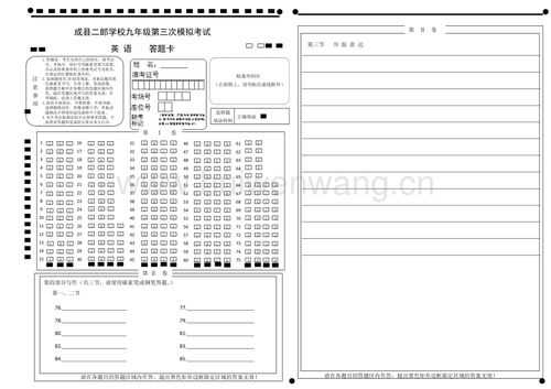 贵州中考英语答题卡模板-第3张图片-马瑞范文网