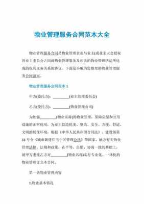  物业管理优惠合同模板「物业服务优惠措施」-第2张图片-马瑞范文网