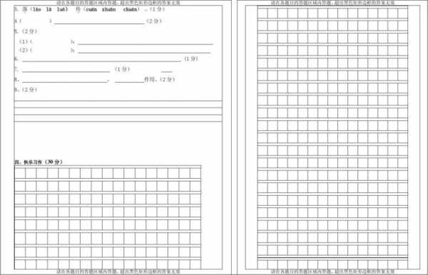 小学六年级语文答题卡模板电子稿 免费-小学六年级语文答题卡模板-第3张图片-马瑞范文网