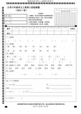 小学六年级语文答题卡模板电子稿 免费-小学六年级语文答题卡模板-第1张图片-马瑞范文网