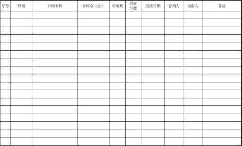 合同资料目录表格模板-第1张图片-马瑞范文网