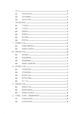  设计大纲催文件模板「设计大纲及总体思路」-第3张图片-马瑞范文网