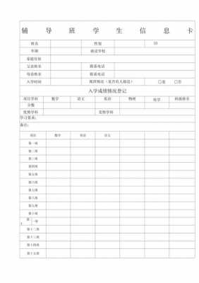 辅导班员工信息表模板_员工辅导表格-第1张图片-马瑞范文网