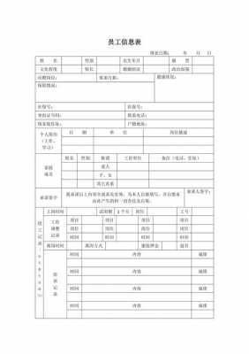 辅导班员工信息表模板_员工辅导表格-第3张图片-马瑞范文网