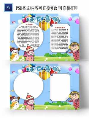  幼儿园快乐寒假模板「幼儿园快乐寒假怎么写」-第1张图片-马瑞范文网