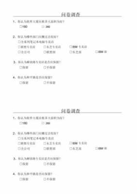 调查问卷模板及改进,调查问卷的问题和建议 -第2张图片-马瑞范文网