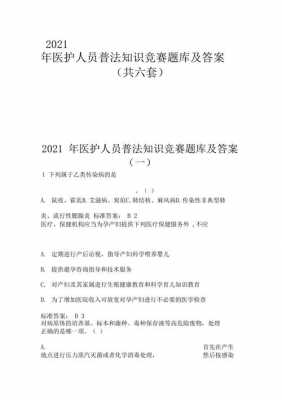 护理知识竞赛ppt模板_护理知识竞赛题库及答案-第2张图片-马瑞范文网