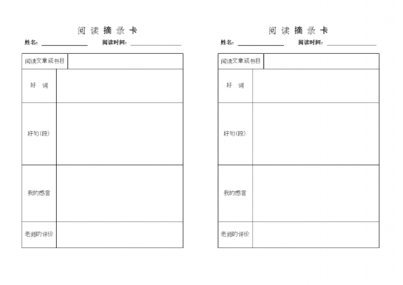 小学生读书摘录模板怎么写-小学生读书摘录模板-第1张图片-马瑞范文网