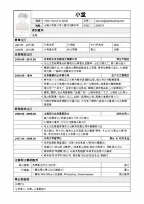 生物简历自我评价-生物简历模板-第2张图片-马瑞范文网