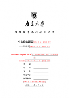 论文格式模板word电子版下载 论文格式模板word-第1张图片-马瑞范文网