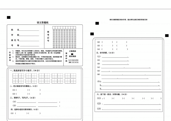 小学语文答题卡模板下载,小学语文答题卡是什么样子的 -第3张图片-马瑞范文网