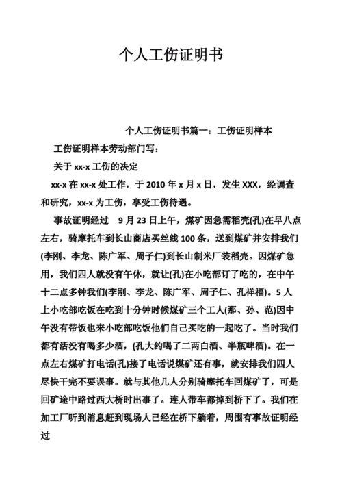  工伤工友证明模板「工伤工友证明模板怎么写」-第2张图片-马瑞范文网