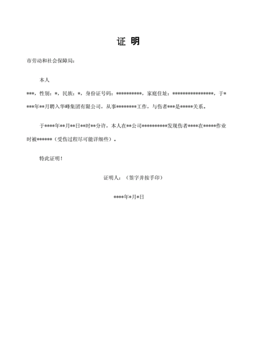  工伤工友证明模板「工伤工友证明模板怎么写」-第1张图片-马瑞范文网