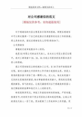 企业感谢信的模板范文 企业感谢信的模板-第2张图片-马瑞范文网