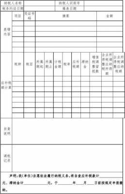 纳税自查表填写模板,纳税人自查表 -第1张图片-马瑞范文网