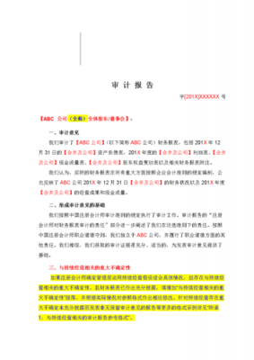 无保留意见审计报告怎么写-第3张图片-马瑞范文网