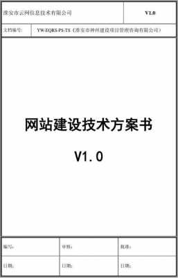 网站建设技术方案模板下载,网站建设方案设计书 -第3张图片-马瑞范文网